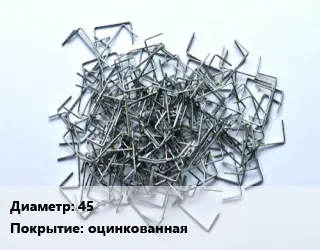 Скоба строительная 45 оцинкованная